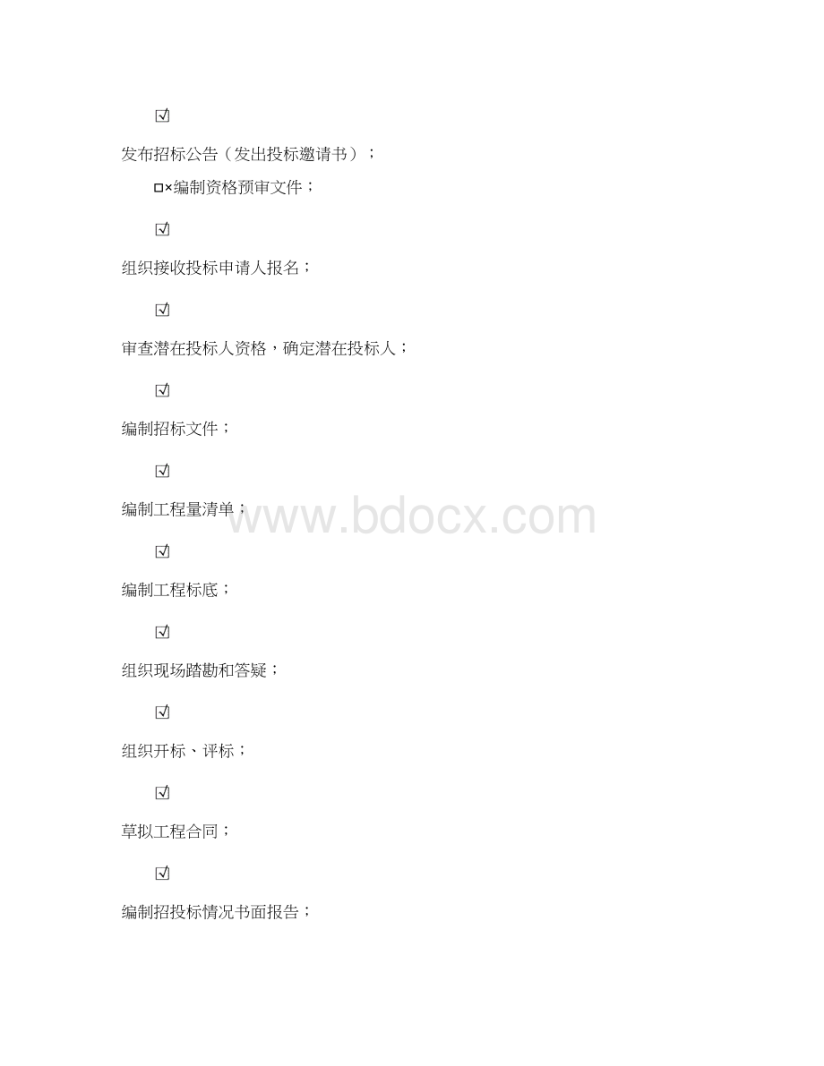 招标代理委托合同.docx_第2页