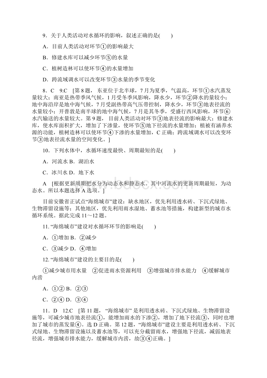 阶段综合测评2 地球上的水 地表形态的塑造Word格式文档下载.docx_第3页