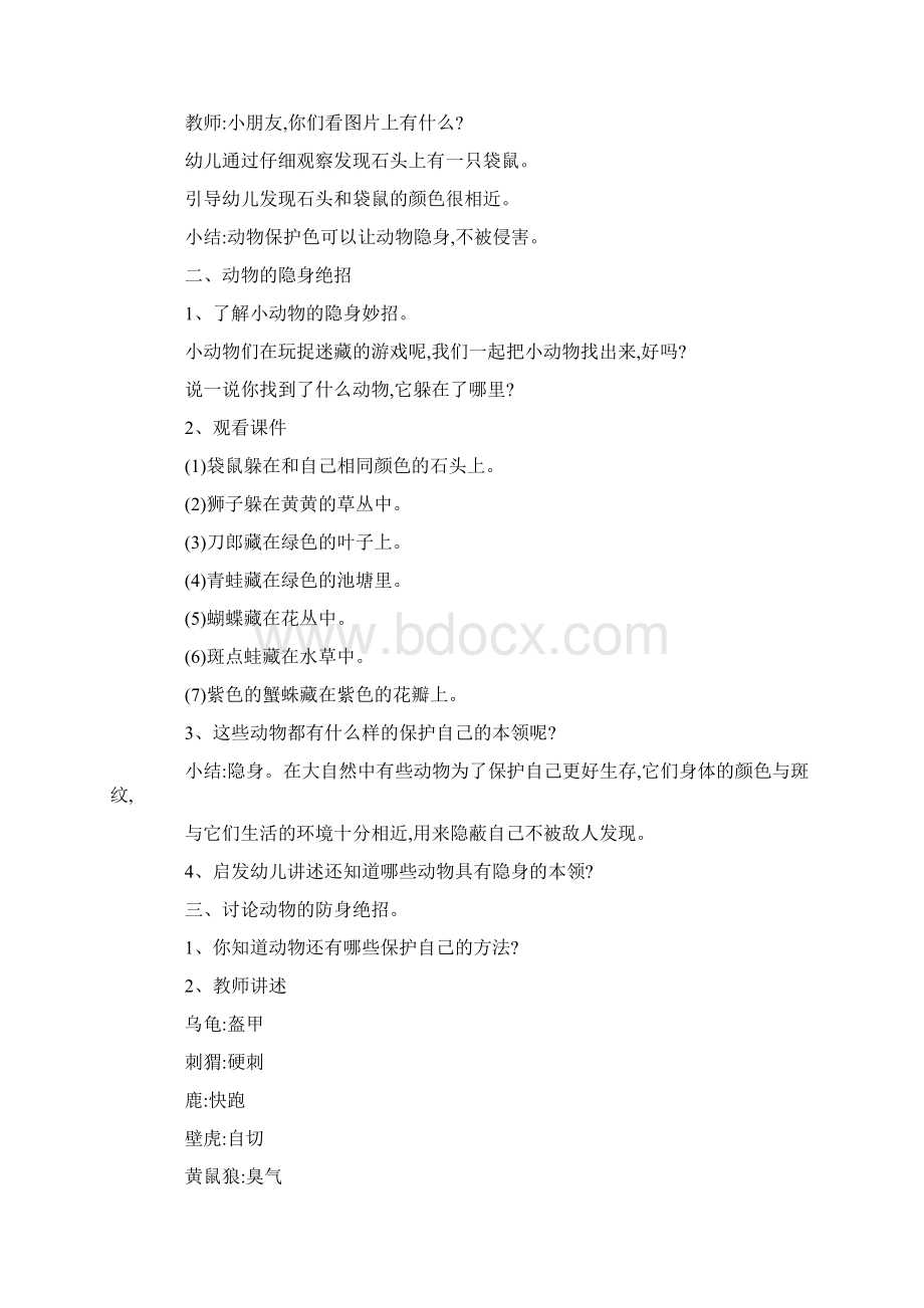 大班科技20篇教案.docx_第3页