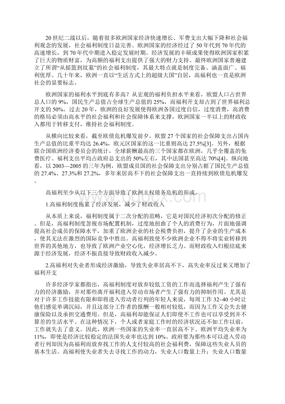 欧债危机下的福利制度反思及其对中国的启示.docx_第2页