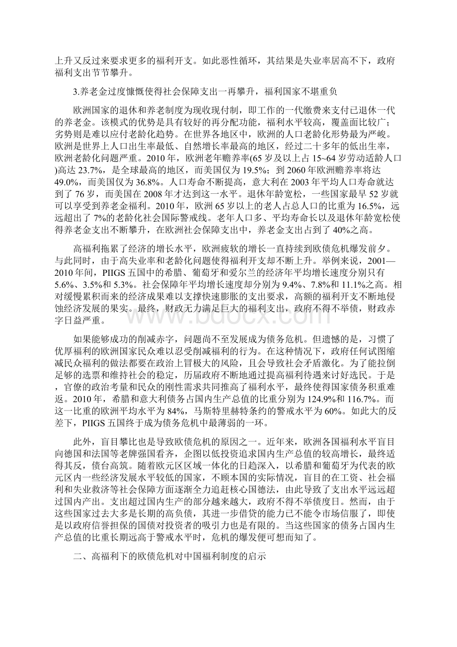 欧债危机下的福利制度反思及其对中国的启示.docx_第3页