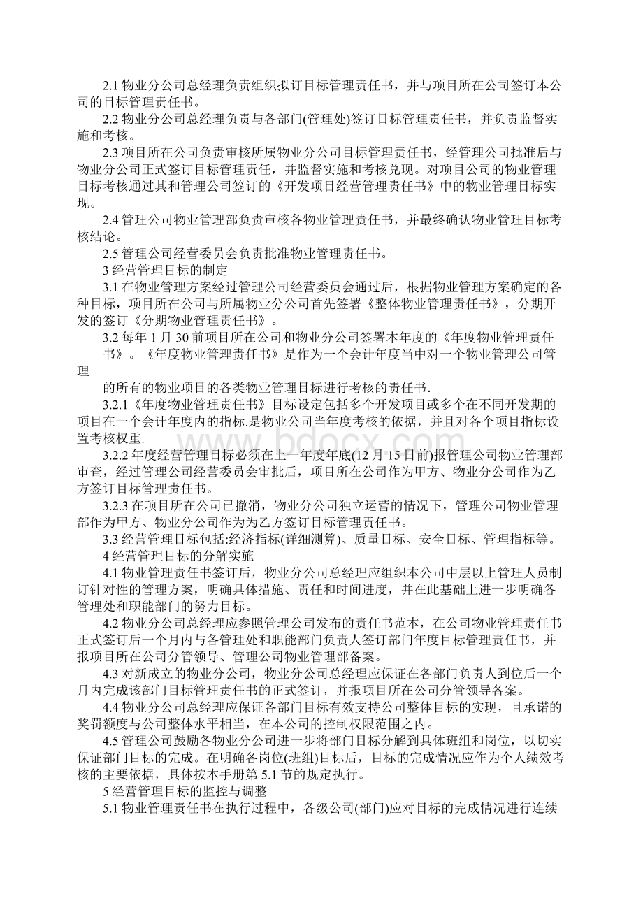 物业管理手册目标管理完整版.docx_第2页