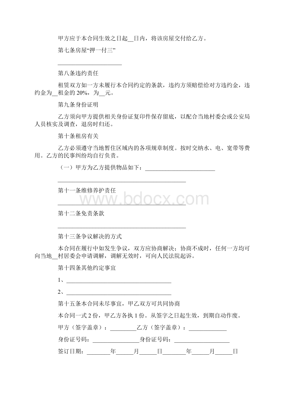 正规个人租房合同精选5篇.docx_第2页