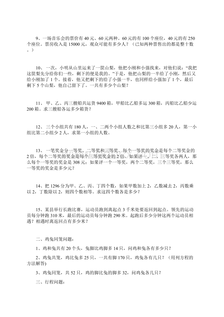 小学四年级解方程应用题北师大版.docx_第2页