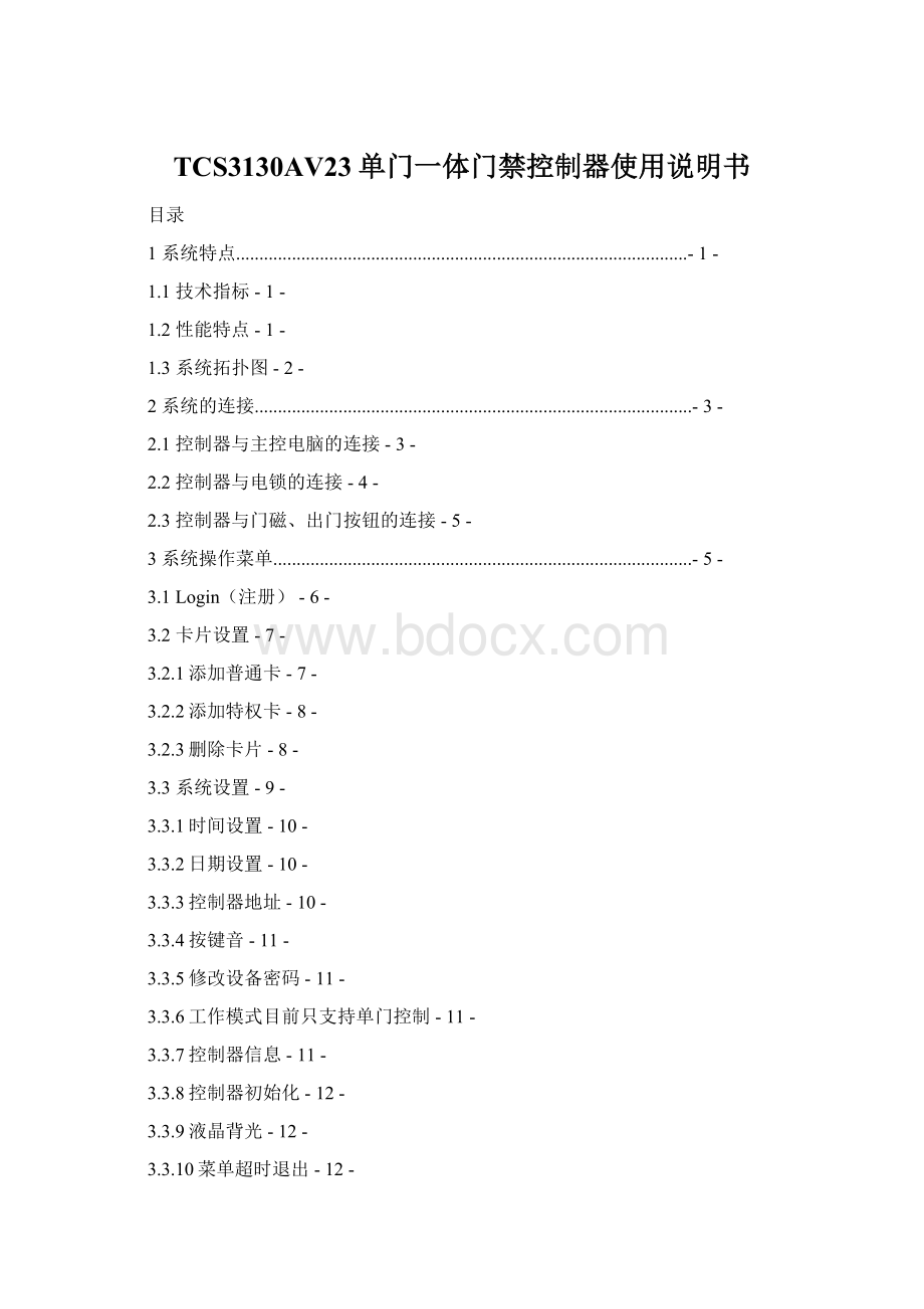 TCS3130AV23单门一体门禁控制器使用说明书.docx_第1页