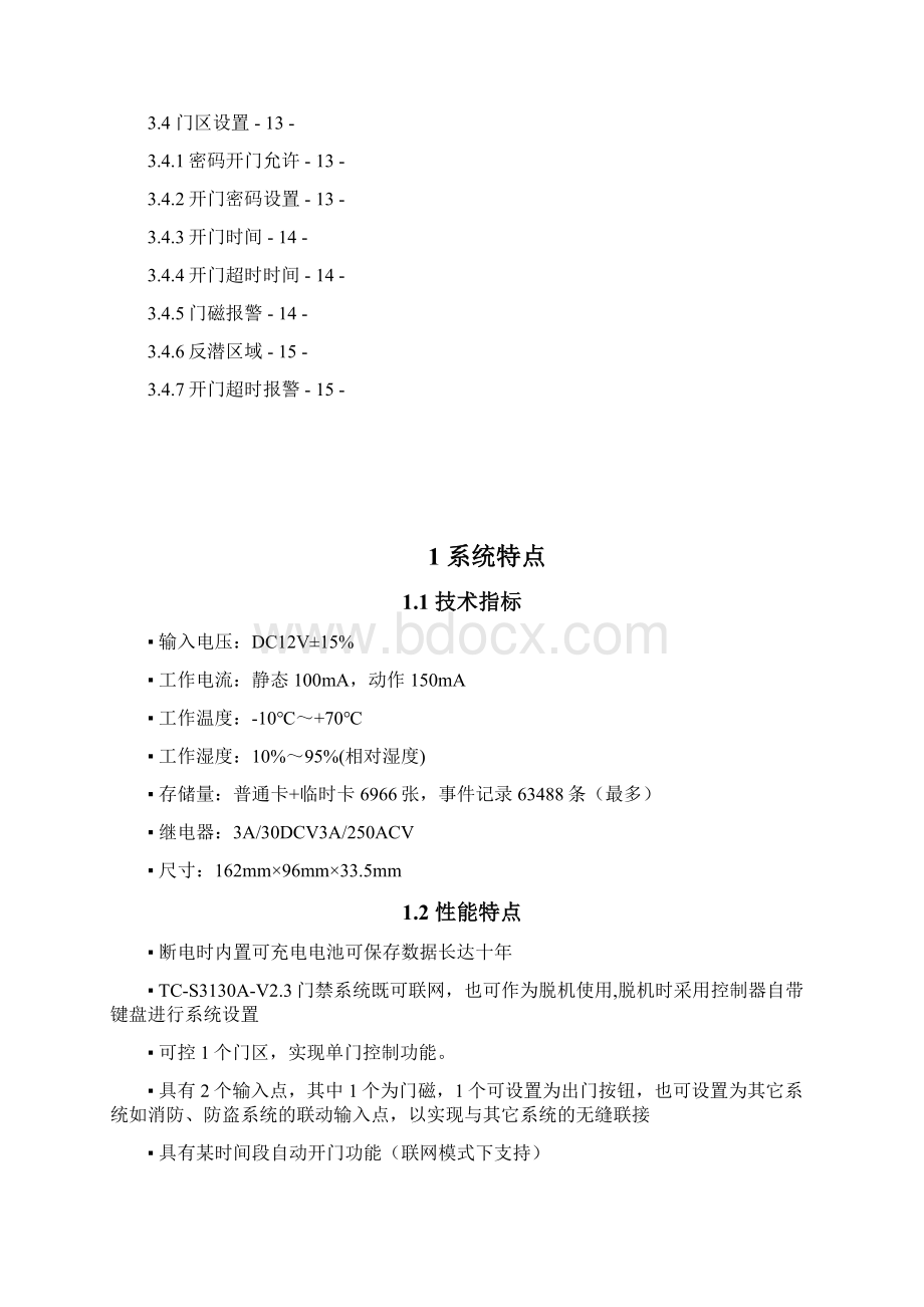 TCS3130AV23单门一体门禁控制器使用说明书.docx_第2页