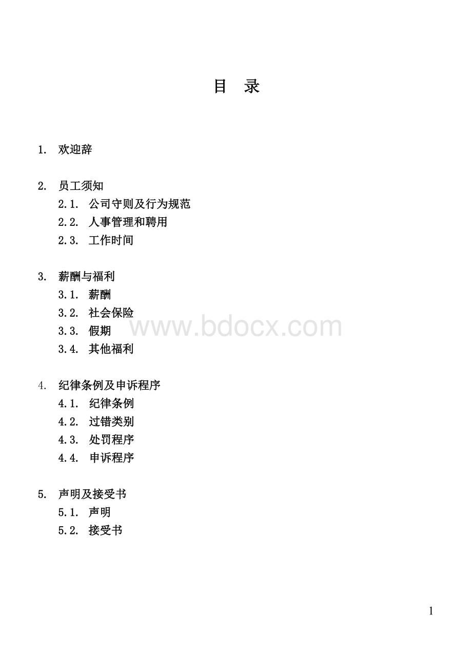 KBL酒店员工手册Word文档下载推荐.doc_第2页