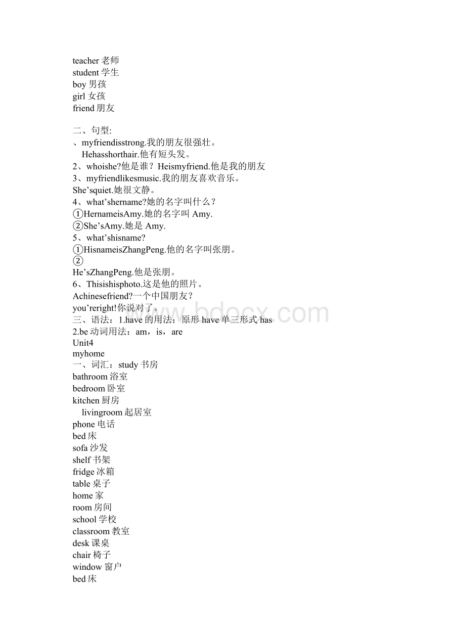 pep四年级上册英语知识学习总结要点归纳整理Word格式.docx_第3页