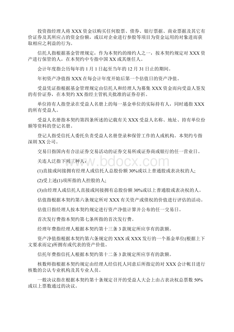 共同投资基金合同书文本格式Word文档下载推荐.docx_第2页