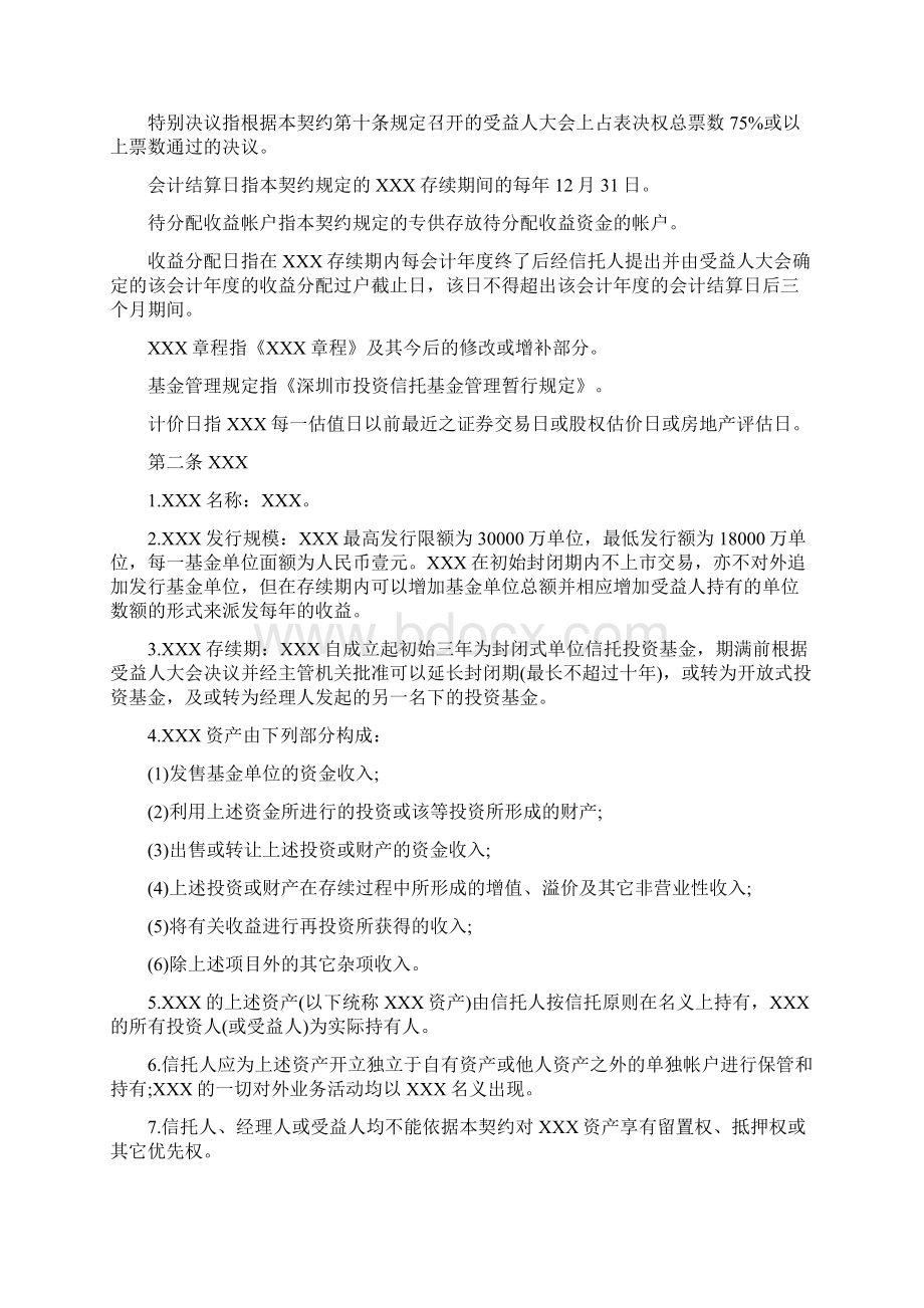 共同投资基金合同书文本格式Word文档下载推荐.docx_第3页