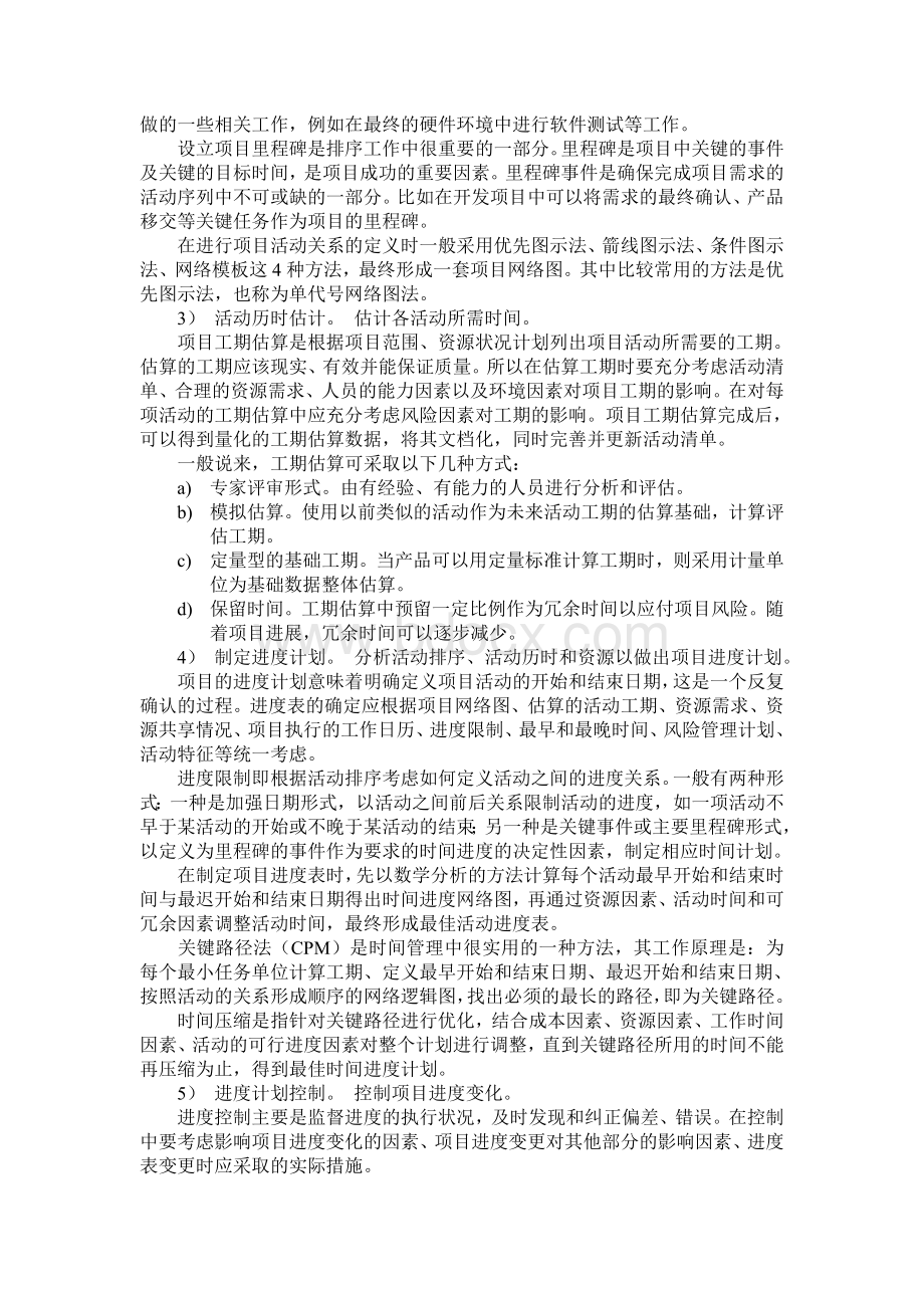 软件项目时间管理.doc_第2页