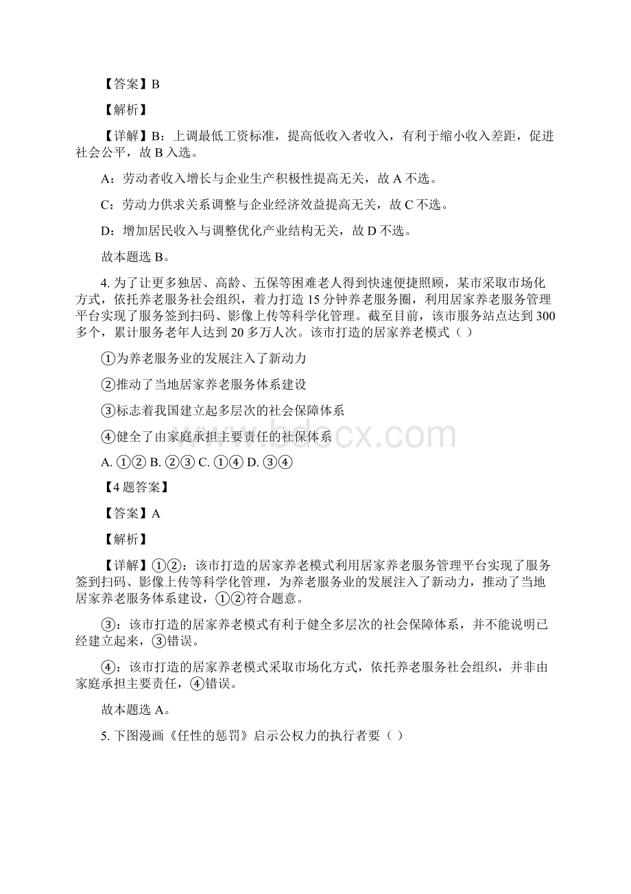 山东省青岛市届高考一模政治试题解析版文档格式.docx_第3页