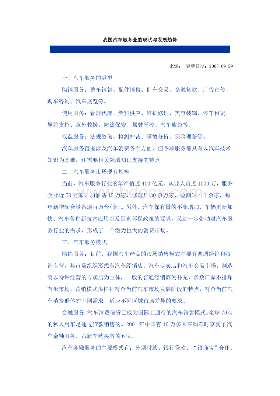 中国汽车后市场Word文档下载推荐.doc_第1页