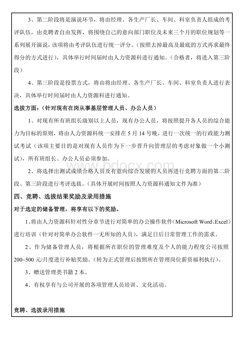 关于开展内部竞聘、提拔管理人员的试行方案.doc_第2页