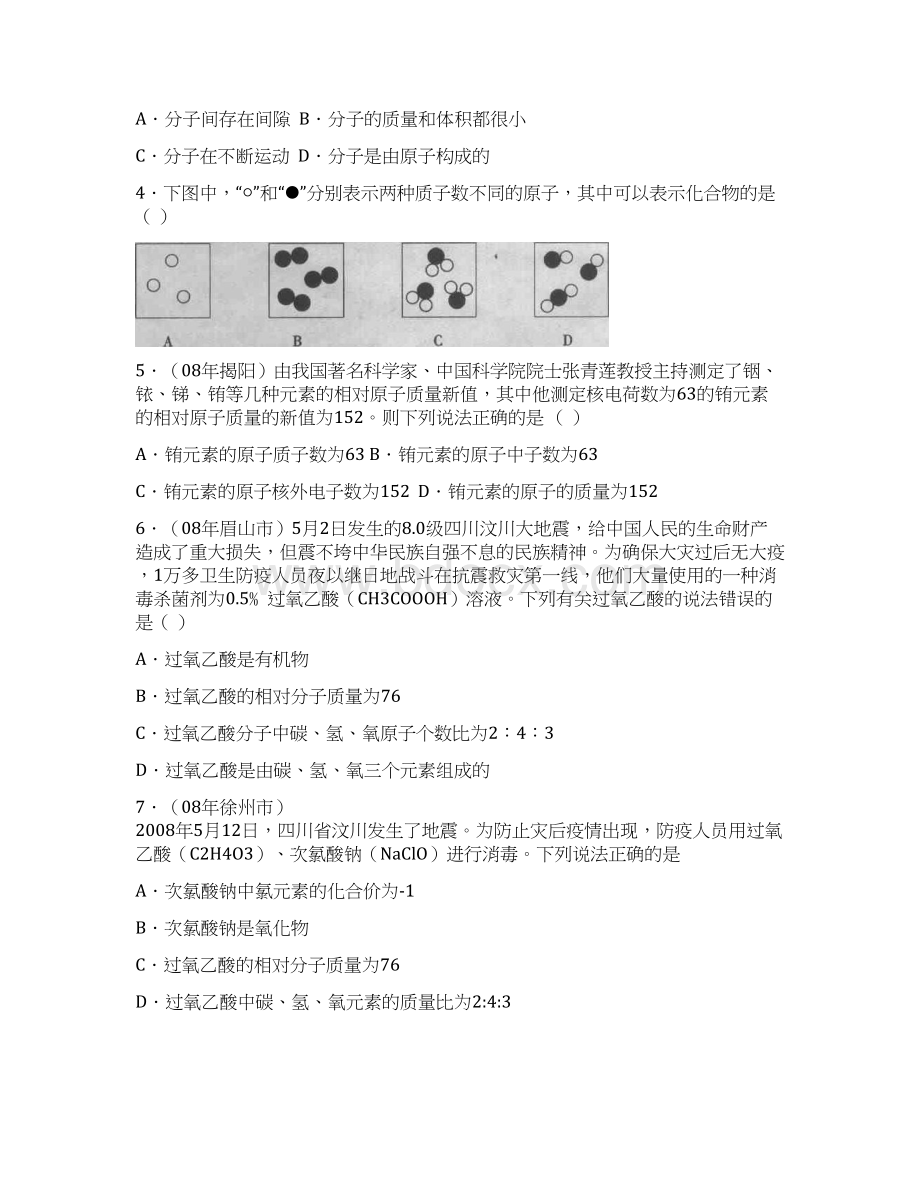 最新中考化学一轮二轮知识点复习测试题736096Word格式.docx_第2页