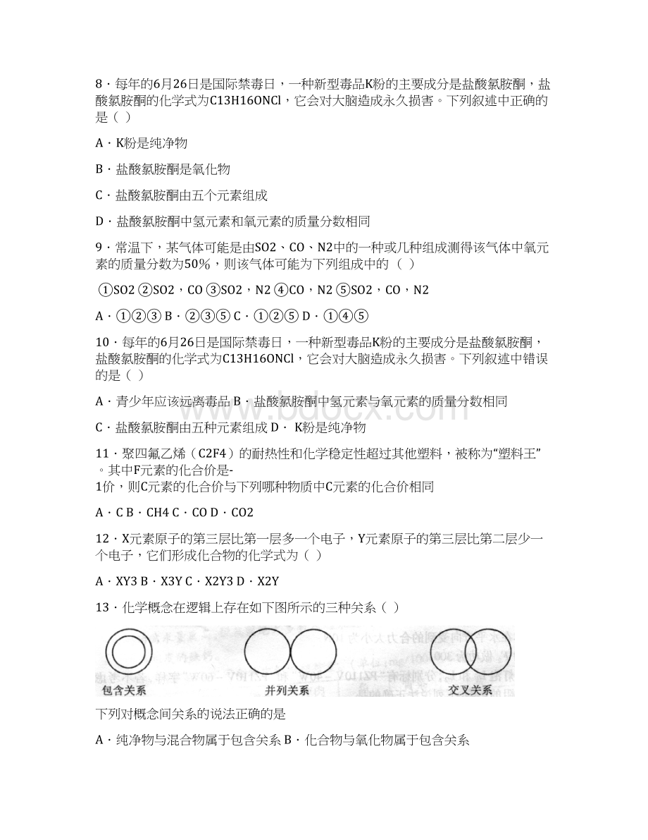 最新中考化学一轮二轮知识点复习测试题736096.docx_第3页