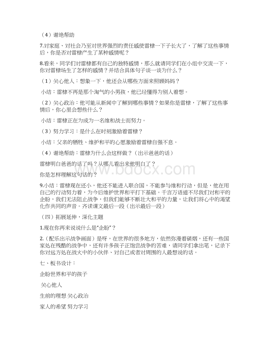 强烈推荐北师大版小学六年级语文上册教案全册六七八单元2.docx_第3页