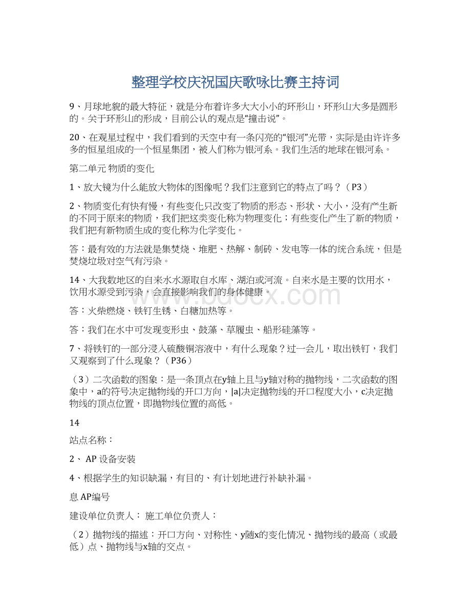 整理学校庆祝国庆歌咏比赛主持词Word格式文档下载.docx