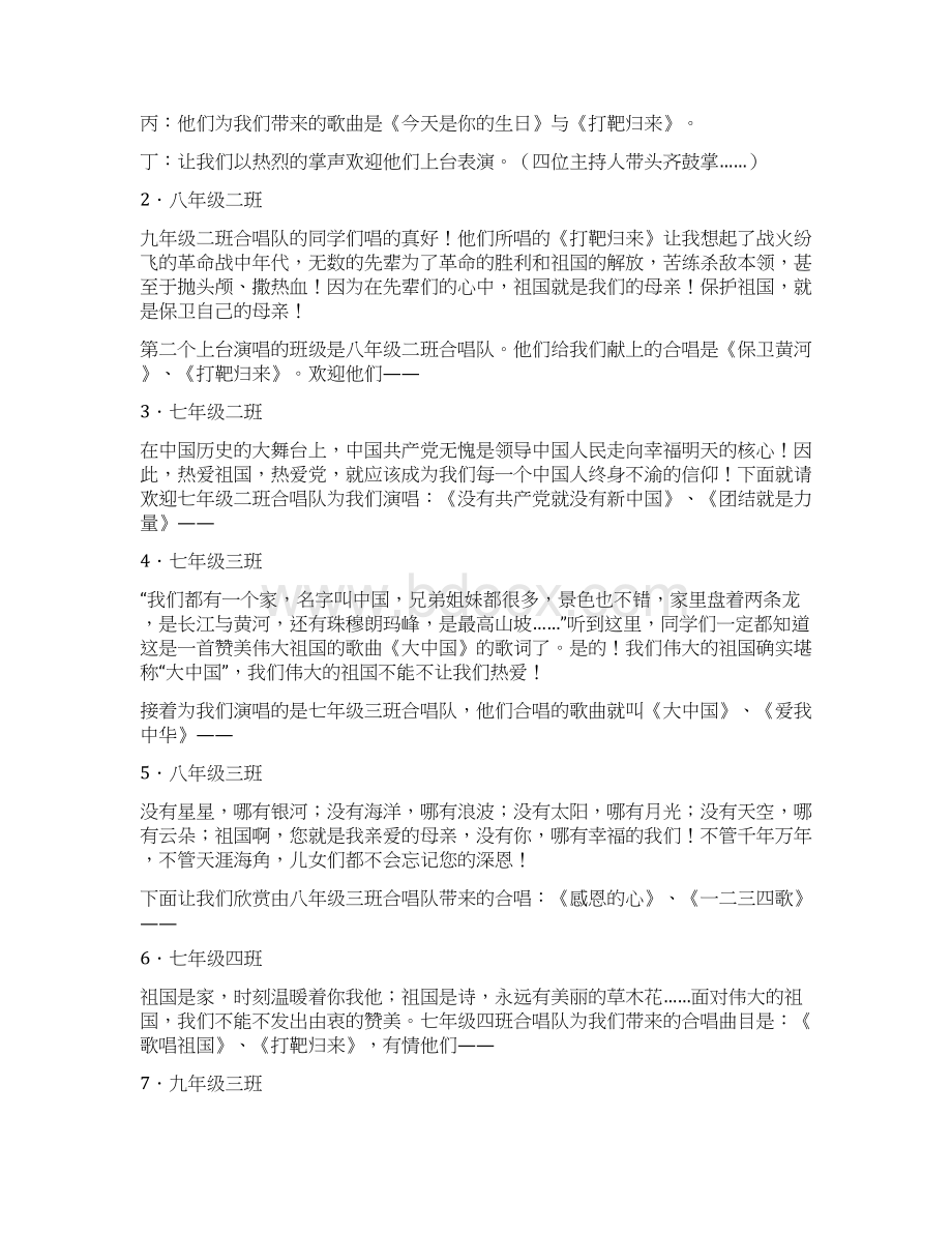 整理学校庆祝国庆歌咏比赛主持词.docx_第3页