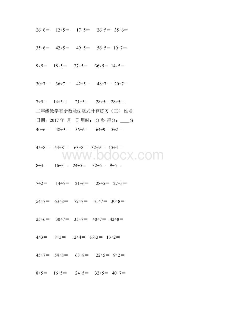 二年级下学期有余数的除法竖式计算口算练习题Word文件下载.docx_第2页