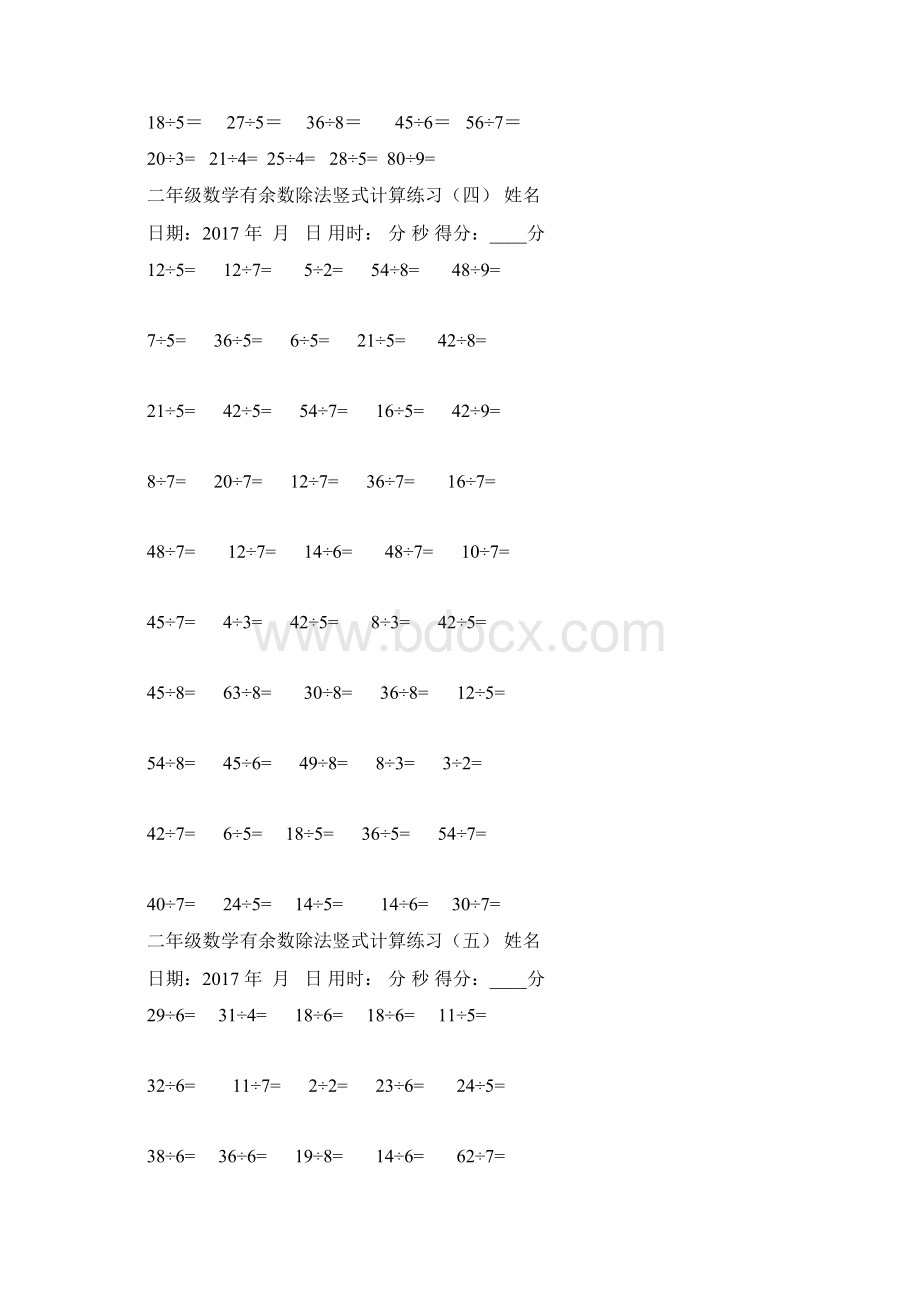 二年级下学期有余数的除法竖式计算口算练习题Word文件下载.docx_第3页