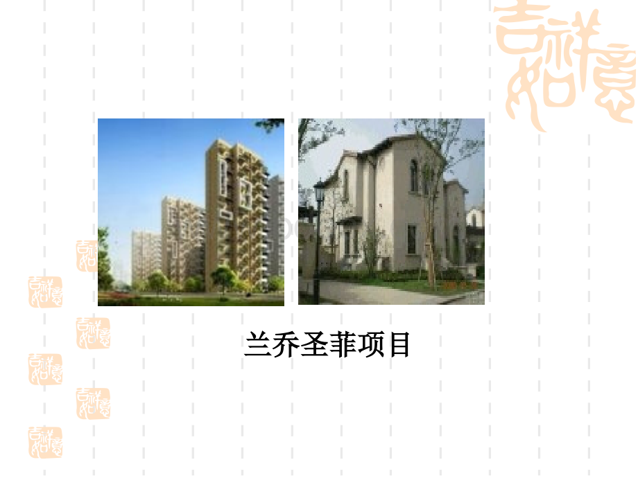 万科CI系统.ppt_第3页