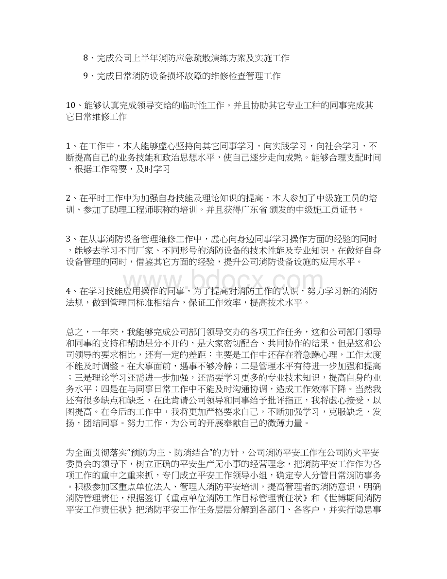 消防年终工作总结集合六篇Word格式.docx_第3页