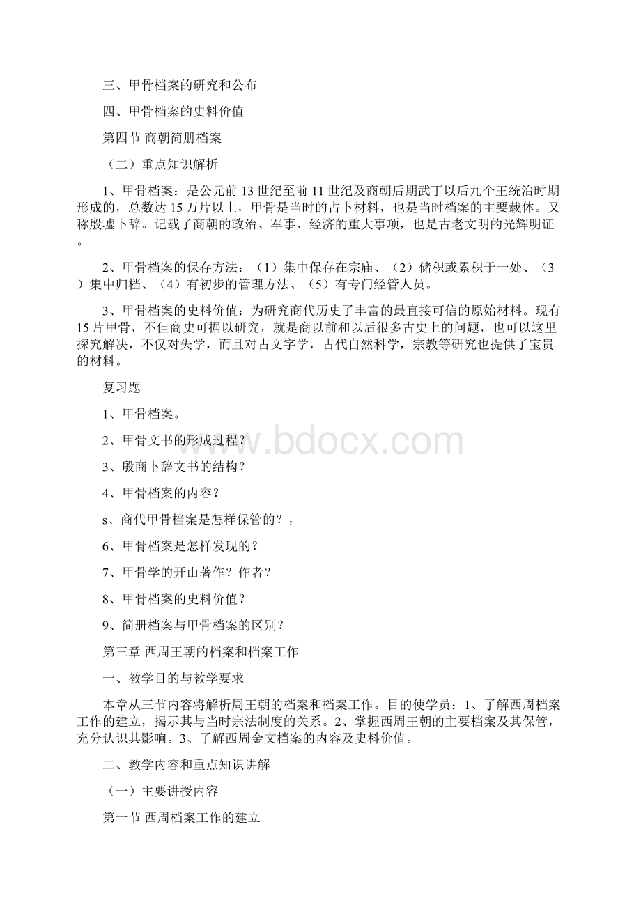 中国档案事业史文档格式.docx_第3页