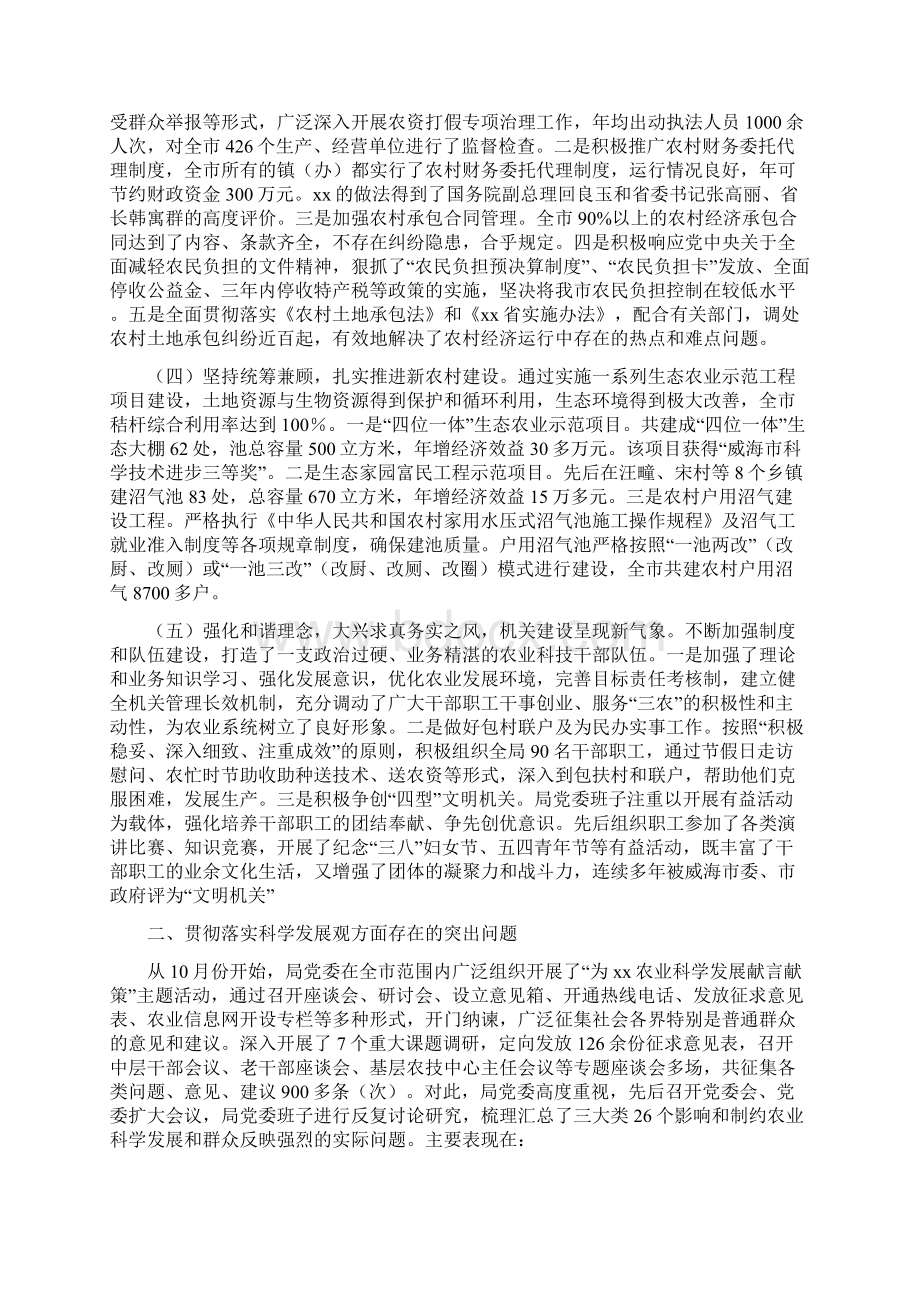 农业局科学发展观分析检查报告文档格式.docx_第2页