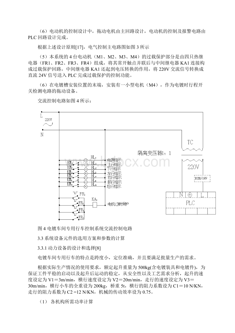 电镀车间专用行车PLC控制系统毕业设计.docx_第3页