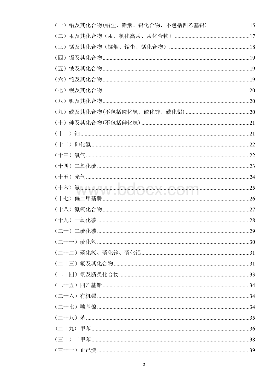 《职业病危害因素分类目录》和《建设项目职业病危害评价规范》(卫法监发[2002]63号)Word文件下载.doc_第2页