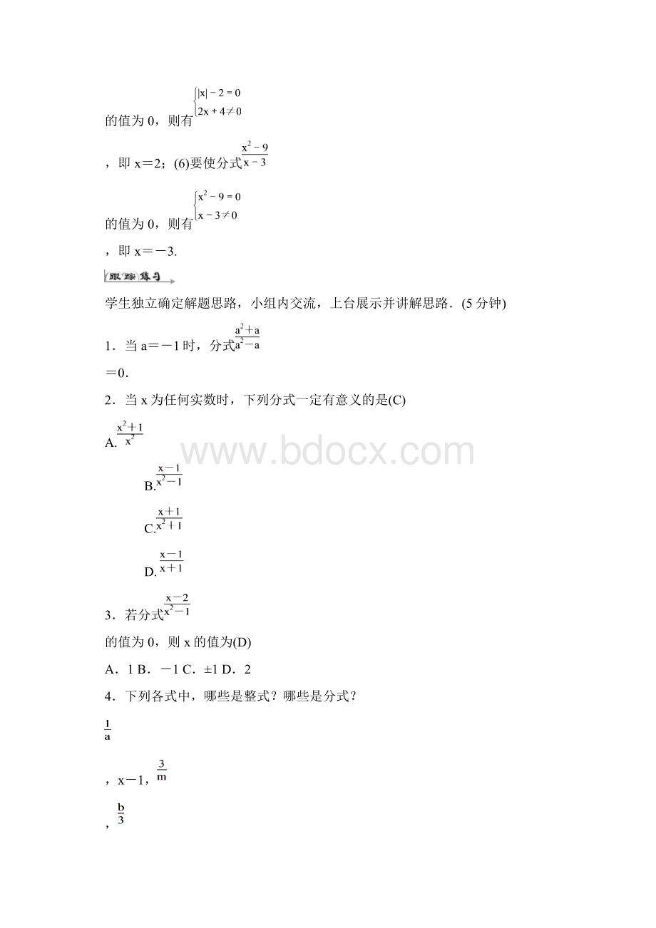 最新人教版八年级数学初二上册第十五章分式学案.docx_第3页