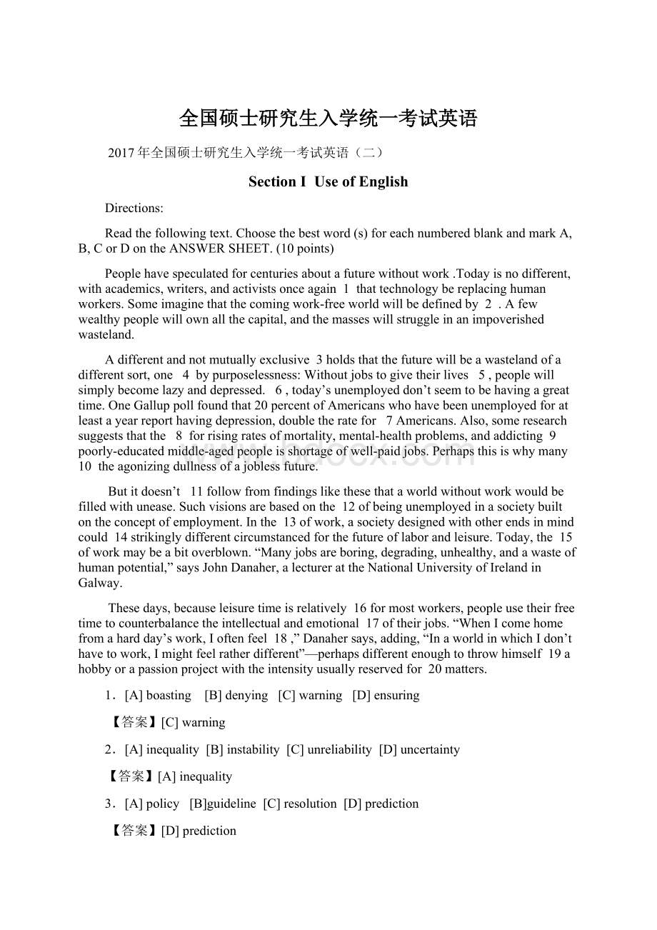 全国硕士研究生入学统一考试英语Word文件下载.docx