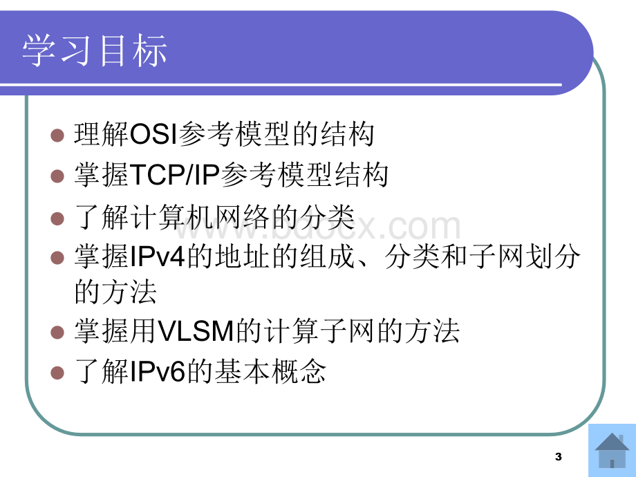 第一章计算机组网计算机网络概述.ppt_第3页