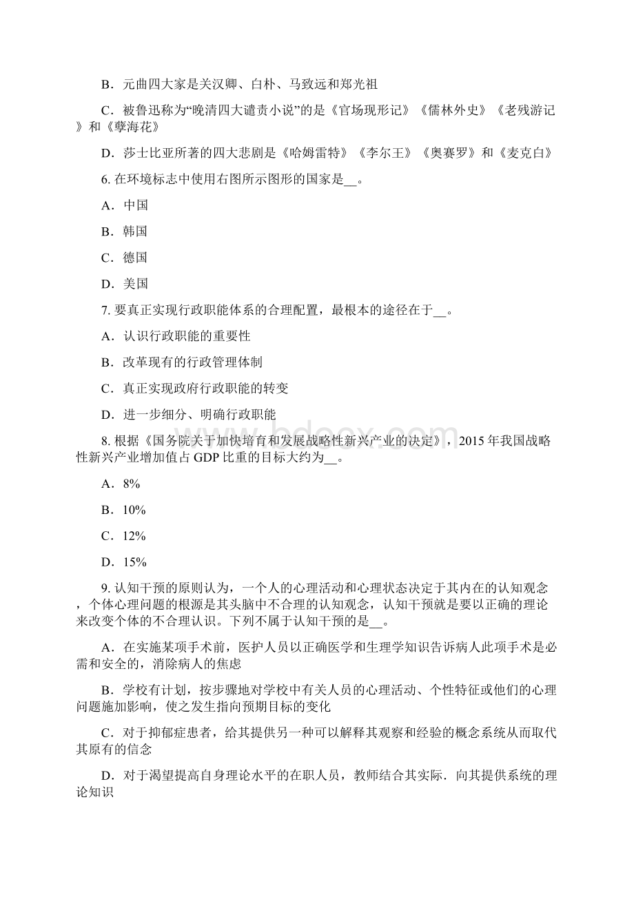 上半年福建省农村信用社招聘综合知识时政模拟试题Word格式文档下载.docx_第2页