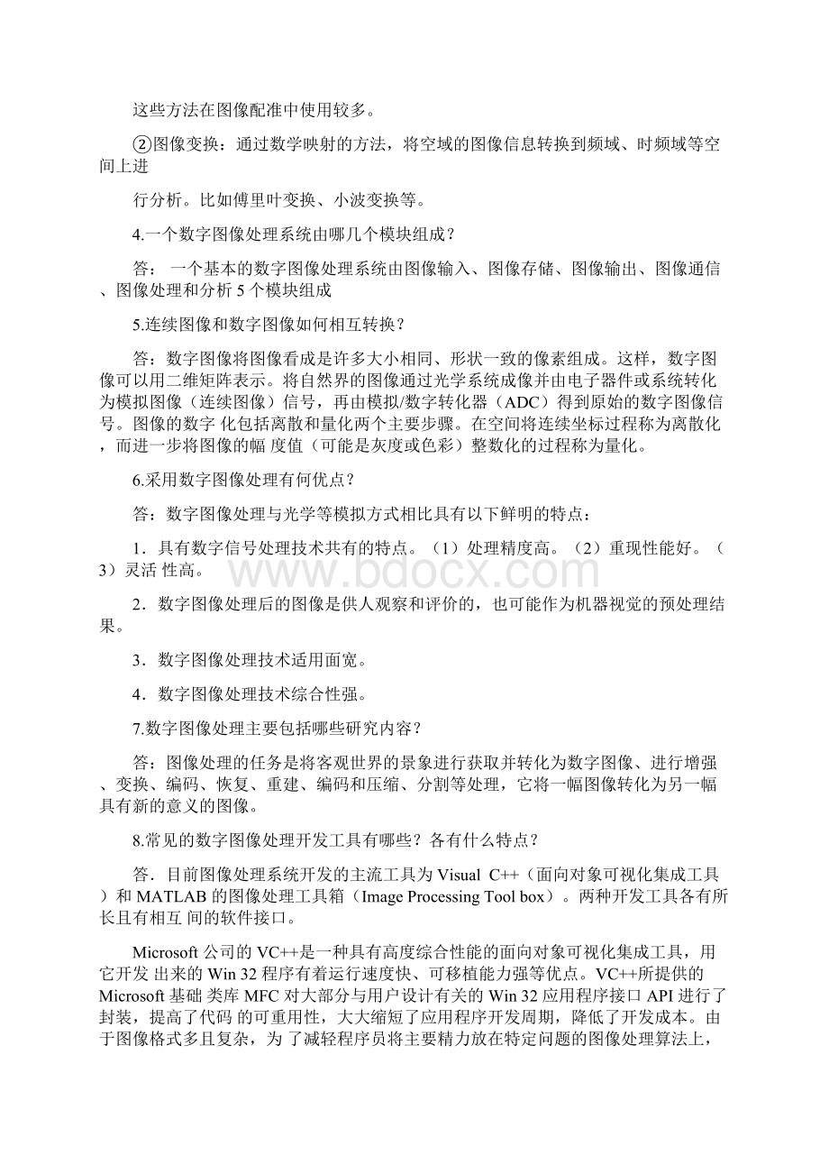 数字图像处理与分析习题及答案 2.docx_第2页