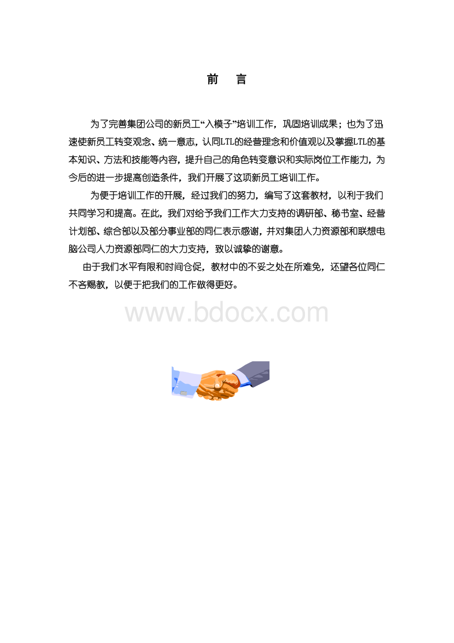 入职培训资料-联想科技.doc_第2页