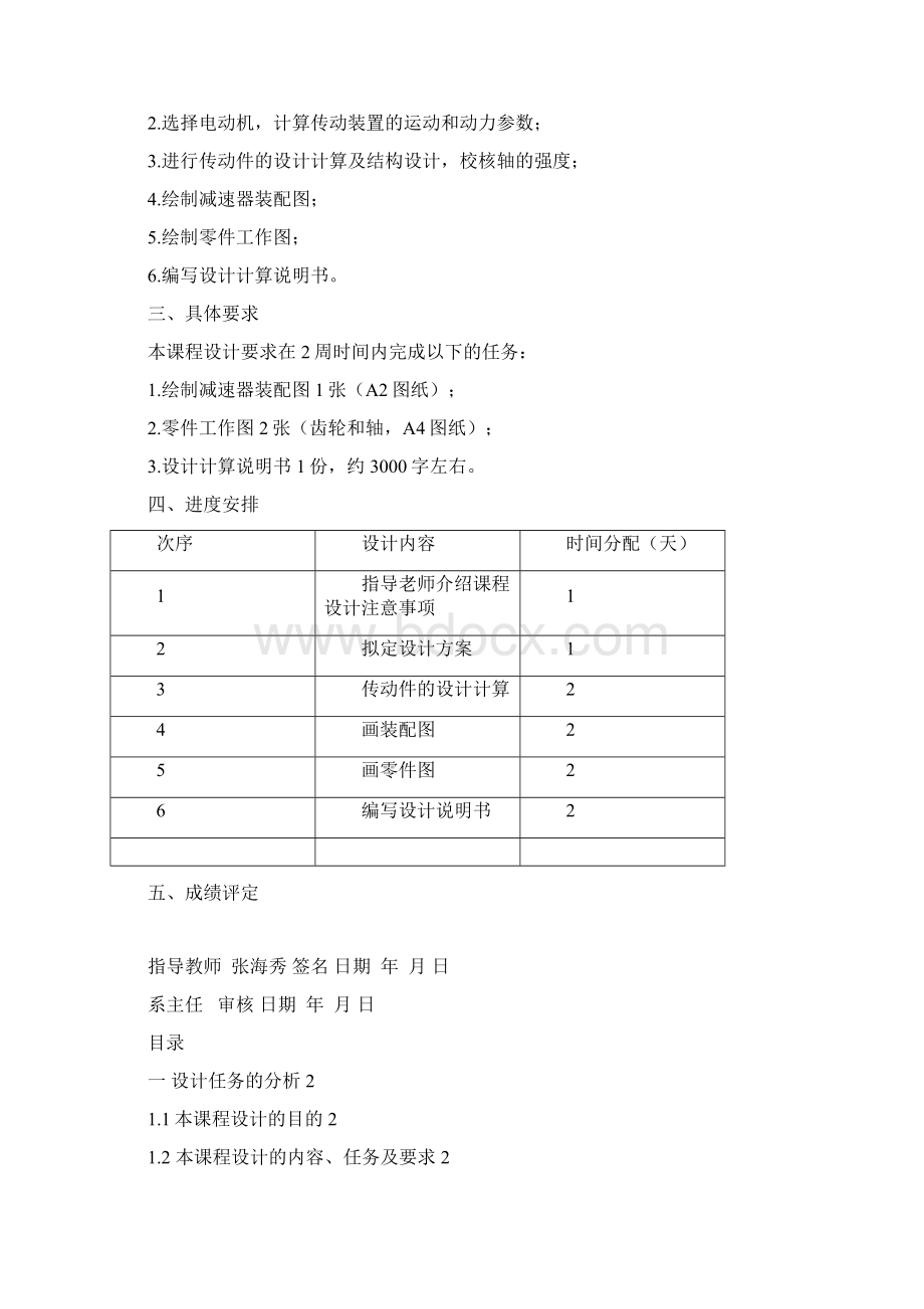 带式输送机传动装置 本科论文Word格式文档下载.docx_第3页