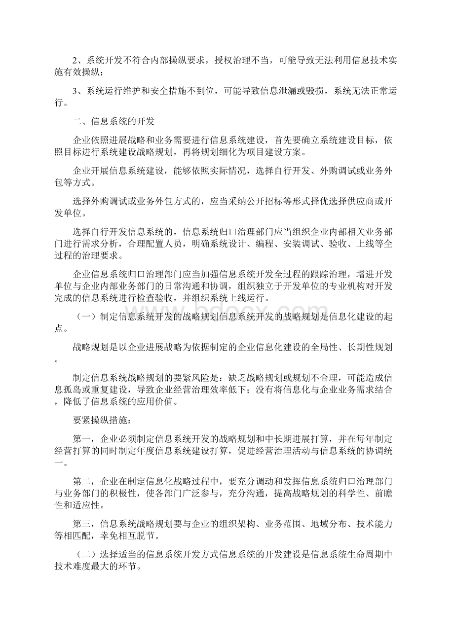 企业内部控制应用指引之内部信息传递Word文档下载推荐.docx_第2页