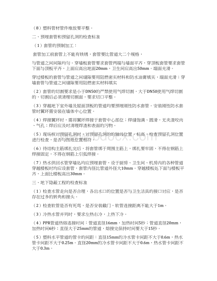 长城杯设备安装工程质量检查标准Word文档下载推荐.docx_第2页