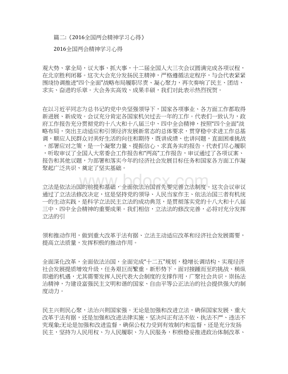 两会学习笔记Word文件下载.docx_第2页