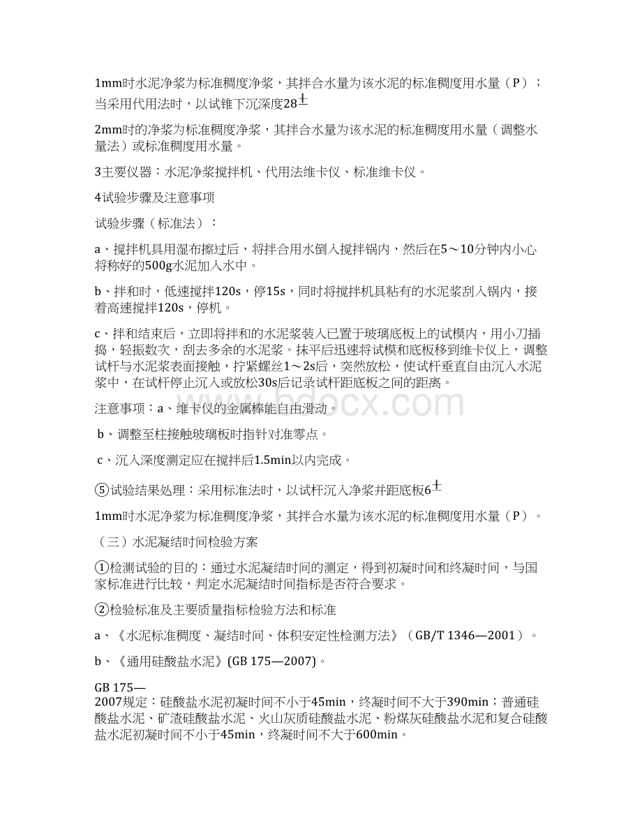 水泥的取样标准及检测要点.docx_第3页