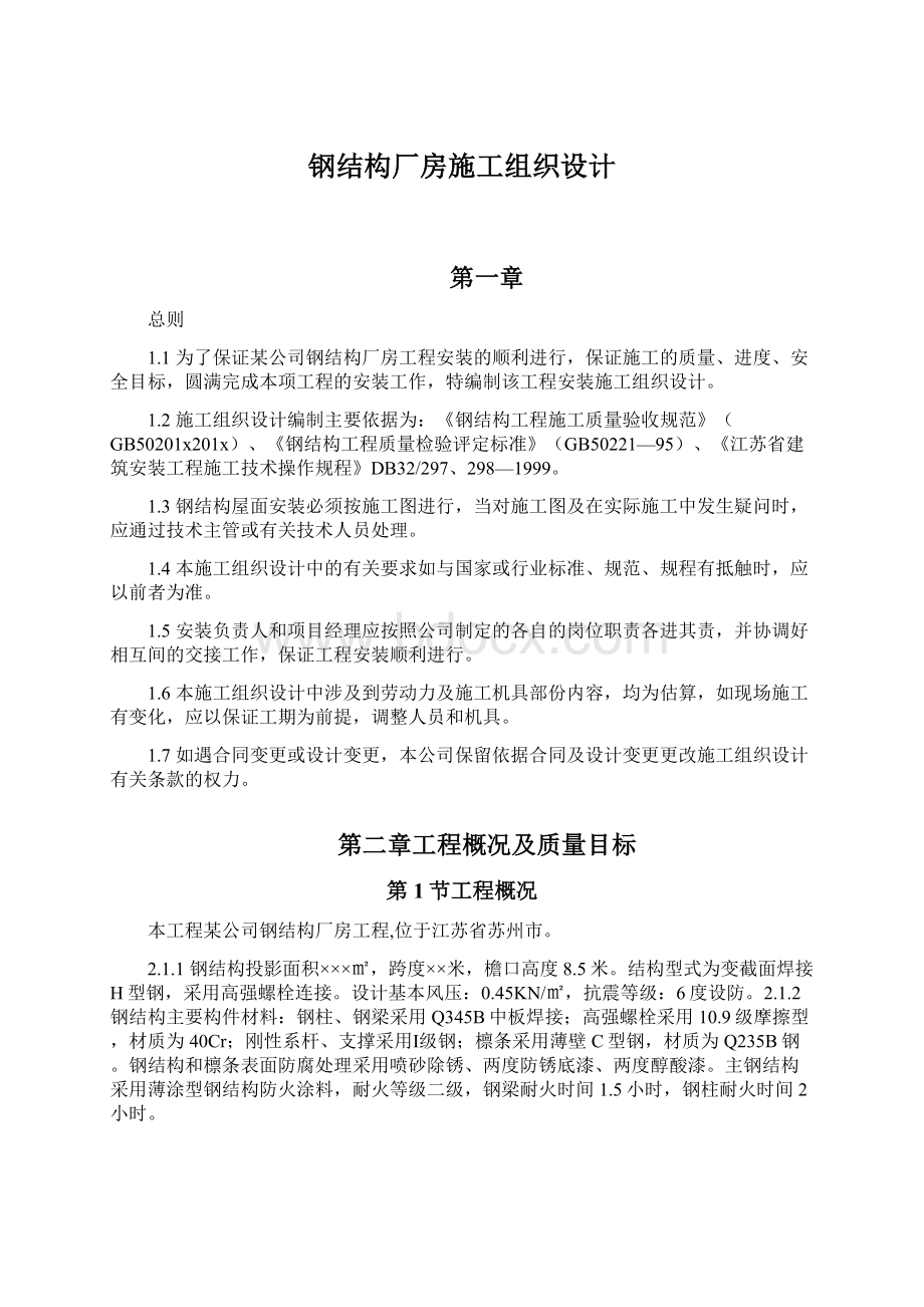 钢结构厂房施工组织设计.docx_第1页