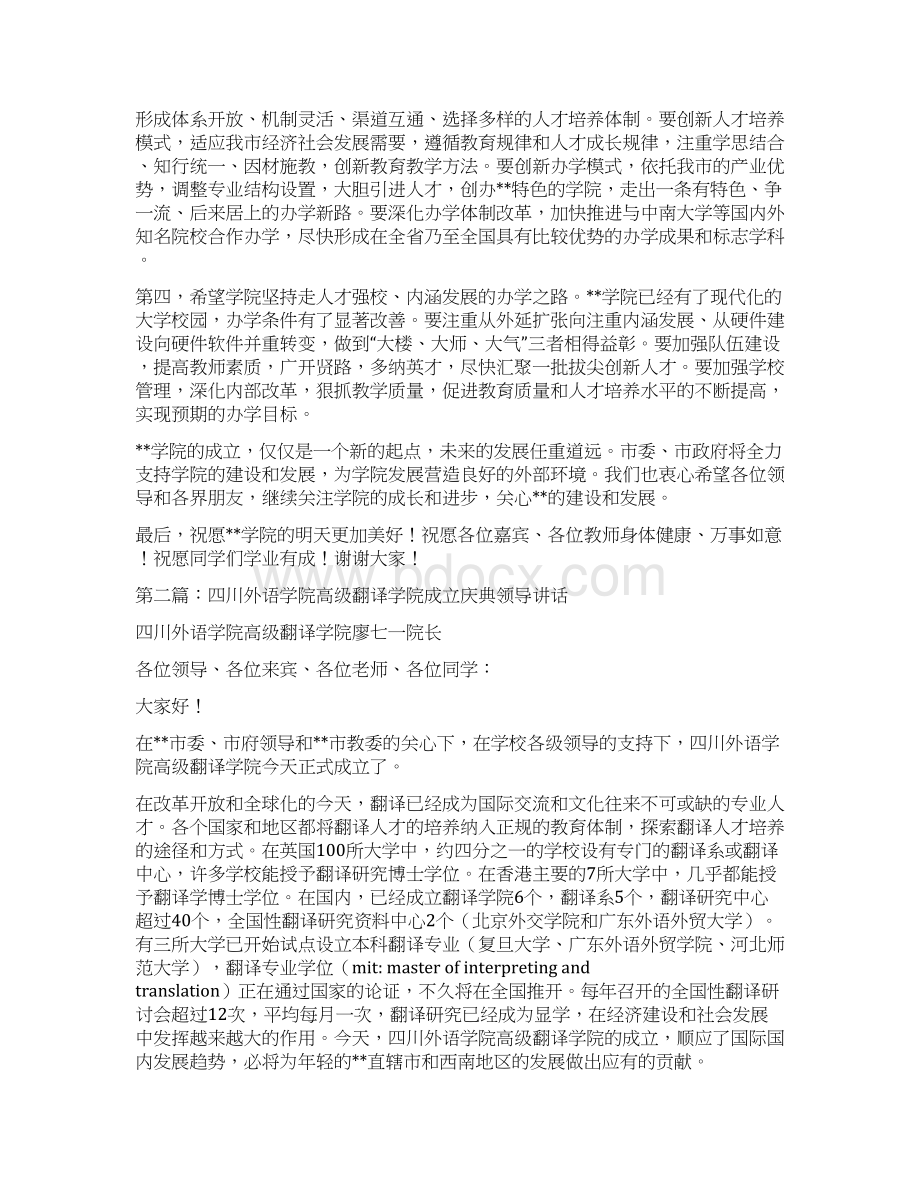 学院成立庆典领导讲话精选多篇.docx_第2页