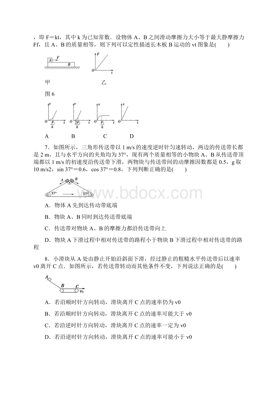 高中物理必修1核心知识点《滑块木板模型和传送带模型》典型题强化训练新含答案Word格式文档下载.docx_第3页