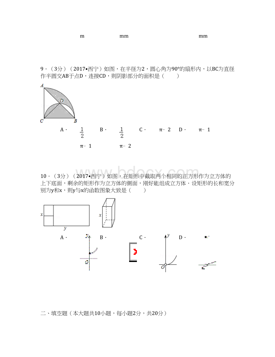 青海省西宁市中考数学试题及解析.docx_第3页