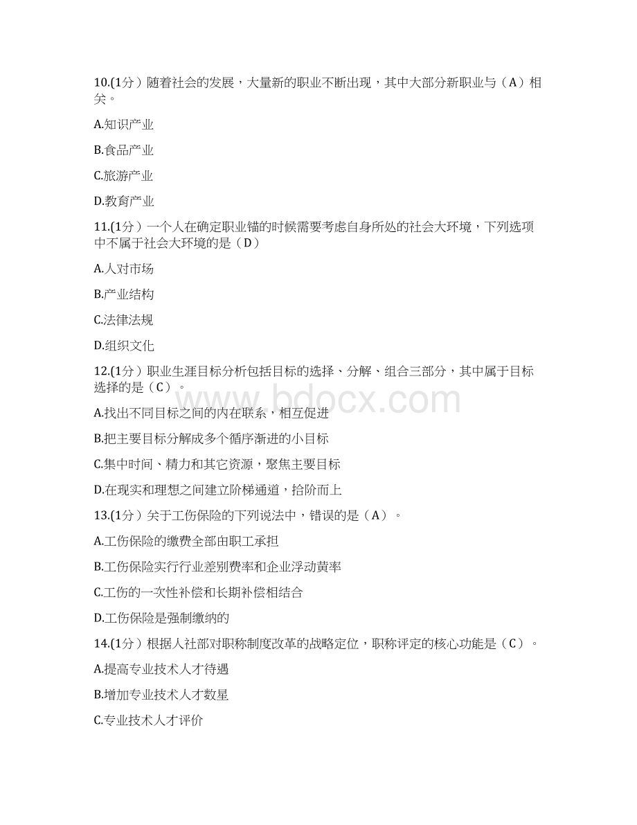 专业技术人员公共课考试答案.docx_第3页