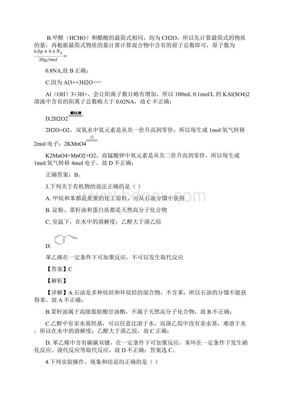 贵州省遵义市航天高级中学届高三下学期第七次模拟考试理科综合化学试题Word文件下载.docx_第2页