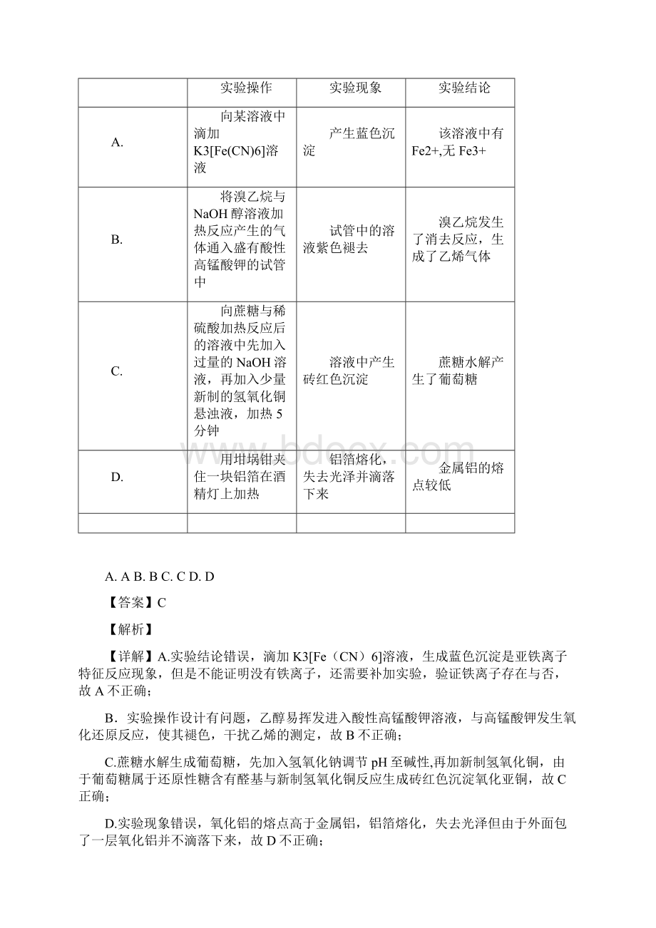 贵州省遵义市航天高级中学届高三下学期第七次模拟考试理科综合化学试题Word文件下载.docx_第3页