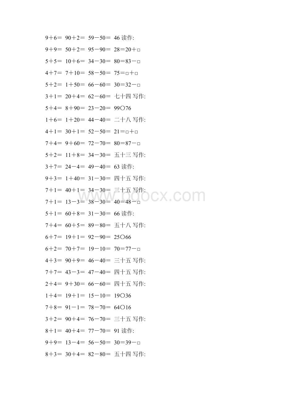 人教版一年级数学下册100以内数的认识练习题精选28.docx_第2页